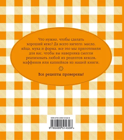 Кексы, маффины, капкейки : кулинария / книга + формы для выпечк - фото 2