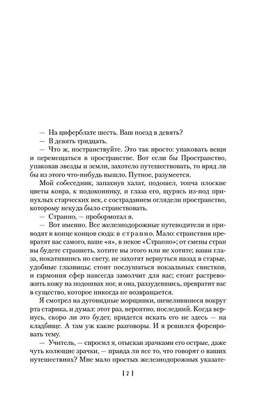 Возвращение Мюнхгаузена. Воспоминания о будущем - фото 11