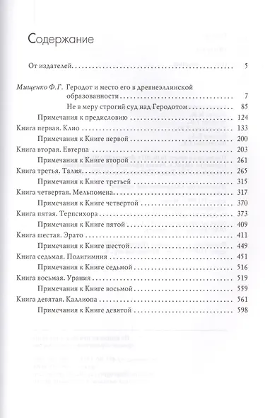 История /Геродот - фото 2