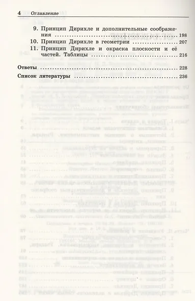 Олимпиадная математика. Логические задачи с решениями и указаниями. 5–7 классы - фото 3