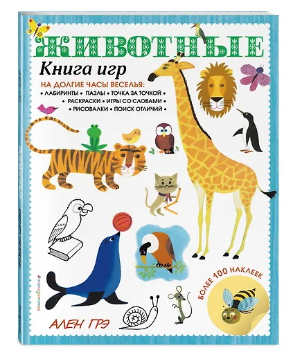 Животные. Книга игр и более 100 наклеек - фото 3