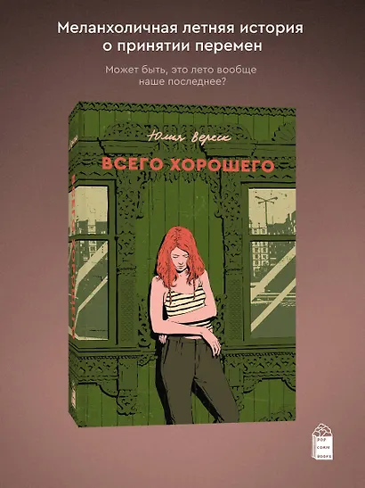 Всего хорошего - фото 3