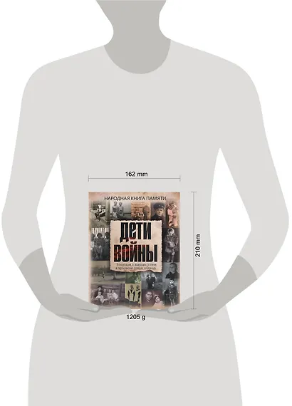 Дети войны. Народная книга памяти - фото 3