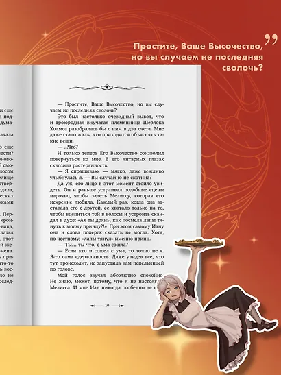 Берегись этой чертовки! Том 1 (Берегись этой злодейки / Beware of the Villainess). Новелла - фото 6