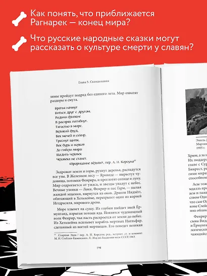 Мифы о смерти и загробных мирах - фото 5