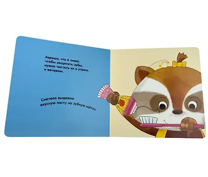 Я умею сам чистить зубы - фото 11