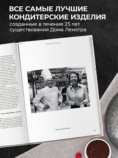 Энциклопедия французской выпечки. Самые изысканные десерты - фото 6