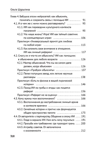Воспитай нейросеть! Что доверять ИИ, как проверять и за что отвечать самому - фото 6
