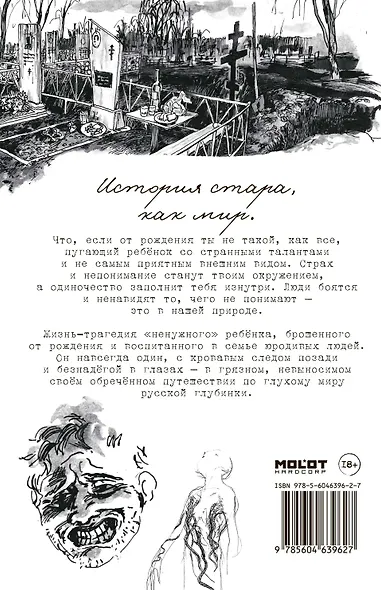 Бычий Цепень - фото 2
