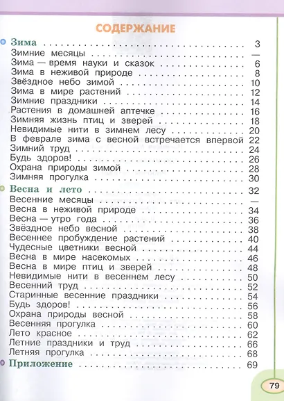 Окружающий мир. 2 класс. Рабочая тетрадь. Учебное пособие. В двух частях (комплект из 2 книг) - фото 4