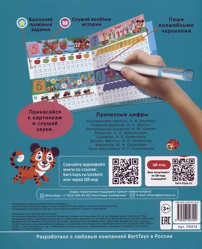 Прописные цифры. Тетрадь-тренажер. Дополнение к Говоручке - фото 9