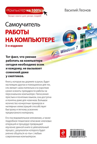 Самоучитель работы на компьютере / +CD, 3-е изд. - фото 2