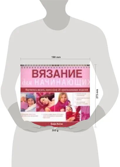 Вязание для начинающих - фото 2