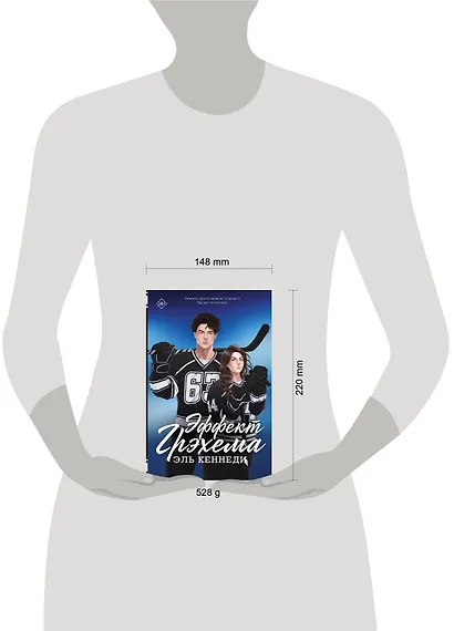 Эффект Грэхема: роман - фото 15