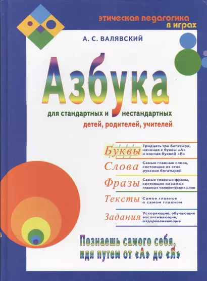 Азбука-1 для стандартных и нестандартных детей, родителей, учителей - фото 1