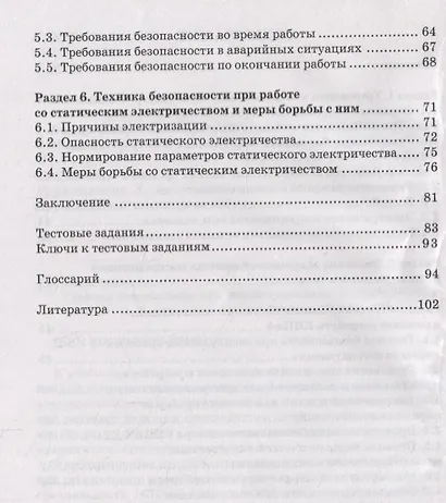 Техника безопасности при техобслуживании КИПиА. Учебное пособие - фото 3