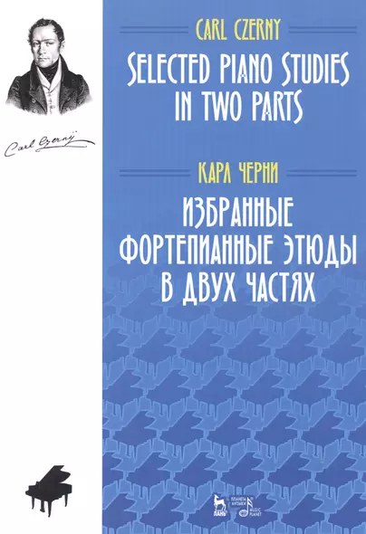 Избранные фортепианные этюды в двух частях. Ноты - фото 1