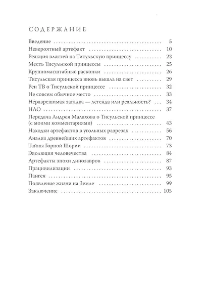 Тисульская принцесса возрастом сотни миллионов лет - фото 2