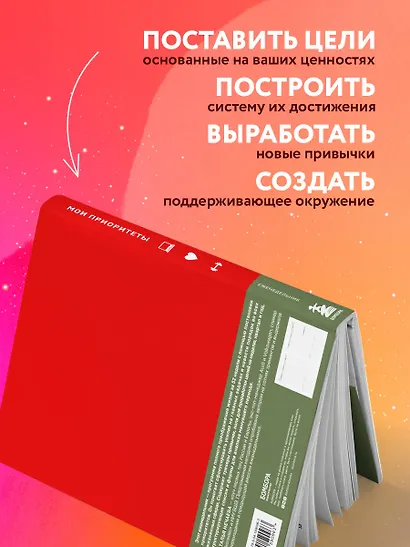 Мои приоритеты (красный) - фото 5