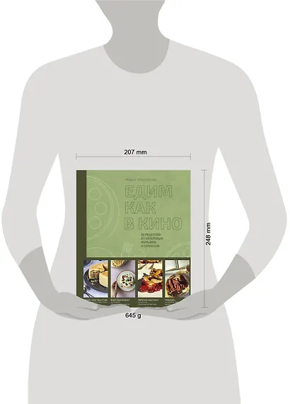 Едим как в кино. 50 рецептов из культовых фильмов и сериалов - фото 13