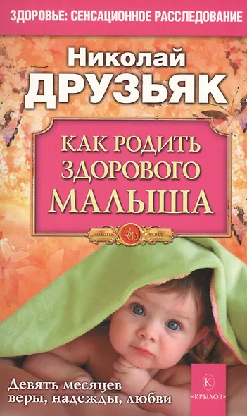 Как родить здорового малыша - фото 1