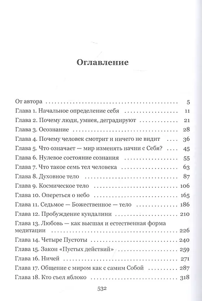Вспомни Себя - и перестань болеть и умирать - фото 2