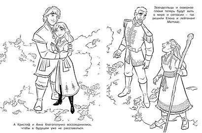 Раскраска № РАС 2204 ("Холодное сердце 2") - фото 3