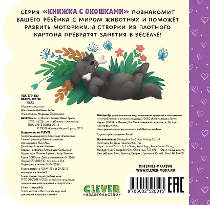 Щенки. Книжка с окошками - фото 2