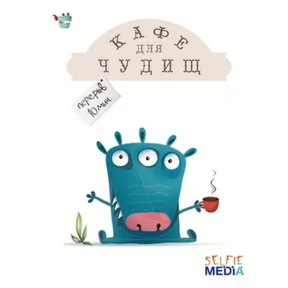 Настольная игра «Кафе для чудищ» - фото 1