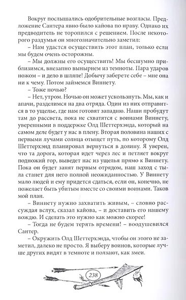 Виннету: книга первая. Том 2 - фото 3