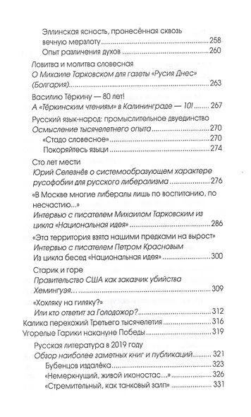 Русская литература в XXI веке: от Распутина и Проханова до Тарковского и Шаргунова - фото 5