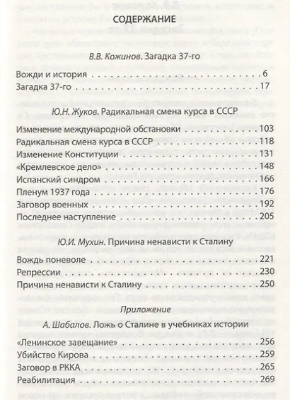 Загадка 37-го. Ответы Сталина на вызовы времени - фото 2
