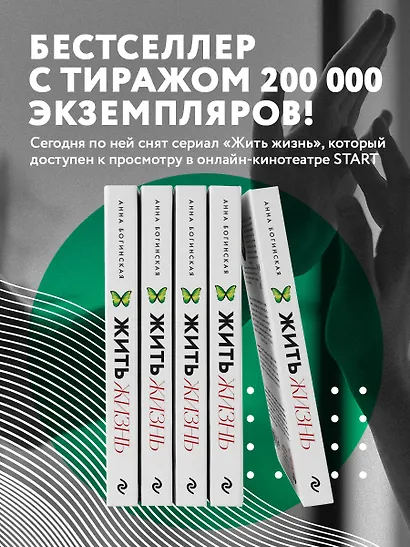 Жить жизнь. Свобода от манипуляций - фото 6