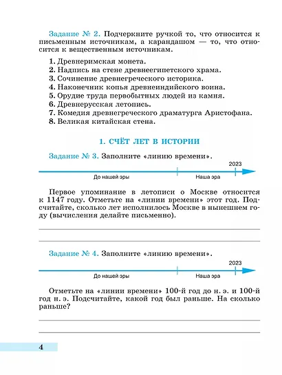 Всеобщая история Древнего мира. Рабочая тетрадь. 5 класс. В двух частях (комплект из 2 книг) - фото 3