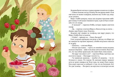 Просто о важном. Безопасность с Мирой и Гошей в городе и на природе - фото 11