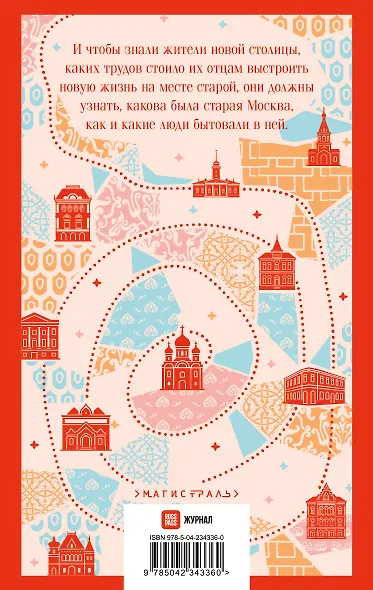 Москва и москвичи - фото 2