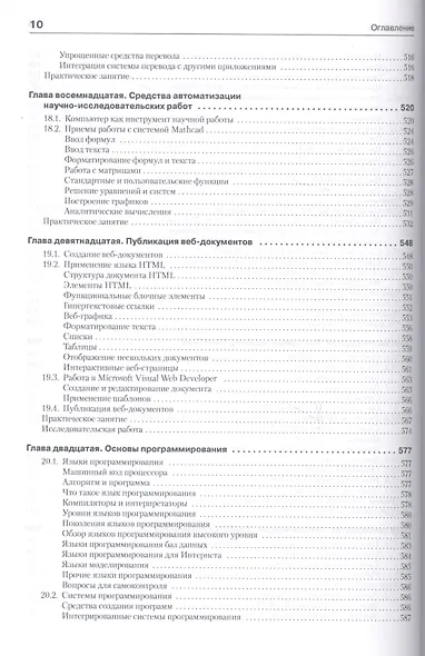 Информатика. Базовый курс: Учебник для вузов. 3-е изд. Стандарт третьего поколения - фото 12