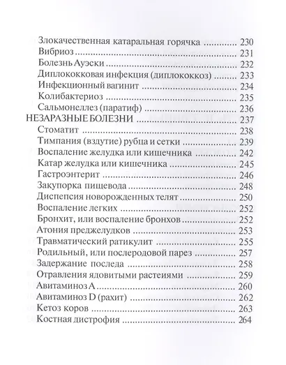 Крупный рогатый скот. Энциклопедия фермерского хозяйства - фото 7