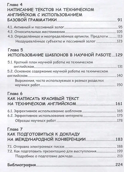 Технический английский. Манга - фото 3