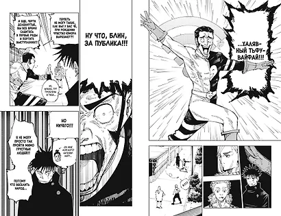 Магическая битва. Книга 10 (Том 19, 20) - Колония Токио №1. Колония Сэндай. (Jujutsu Kaisen). Манга - фото 15