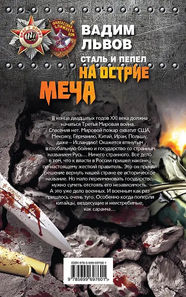Сталь и пепел. На острие меча - фото 2
