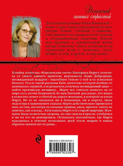 Темный ангел одиночества - фото 2