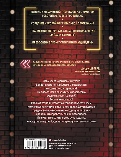 Рабочая тетрадь по "Библии комедии". Интерактивное приложение к "Новой библии комедии" - фото 2