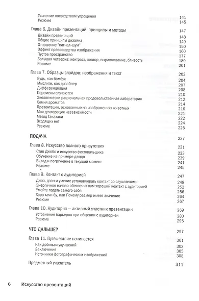 Искусство презентаций: идеи для создания и проведения выдающихся презентаций. 2-е изд. испр. и доп. - фото 3