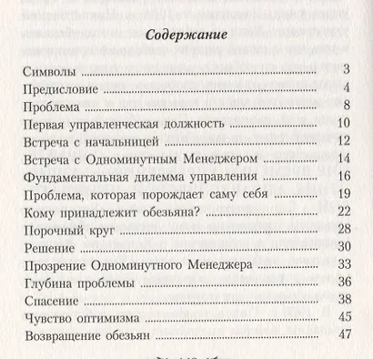 Одноминутный Менеджер и обезьяны - фото 2