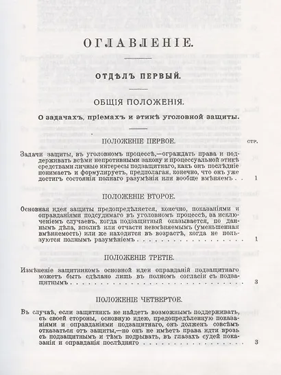 Advocatus Miles: Пособие для уголовной защиты - фото 2