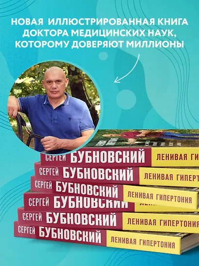 Ленивая гипертония. Как справиться с истинной причиной высокого давления - фото 7