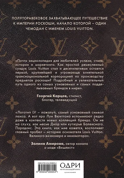 Louis Vuitton. История модного дома, ставшего символом роскоши - фото 2