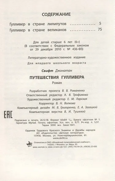 Путешествие Гулливера - фото 2