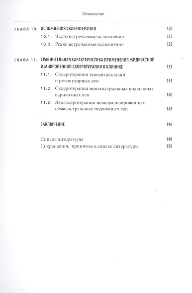 Склеротерапия в лечении хронических заболевания вен - фото 4